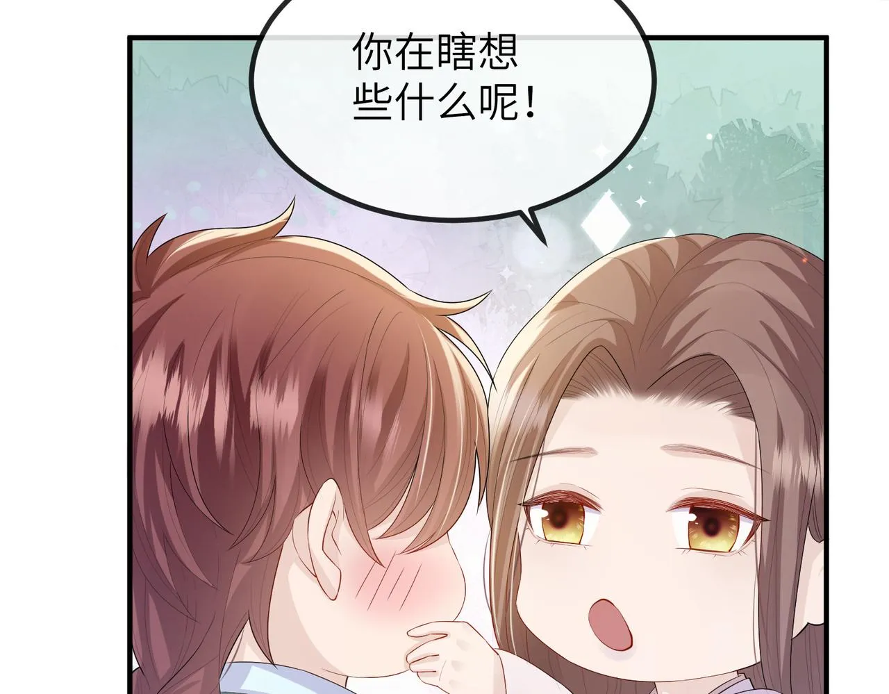 第22话 沈玉岚身份存疑？ 第75页