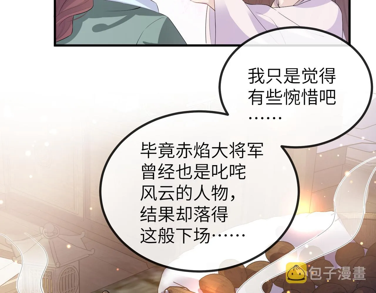 第22话 沈玉岚身份存疑？ 第76页