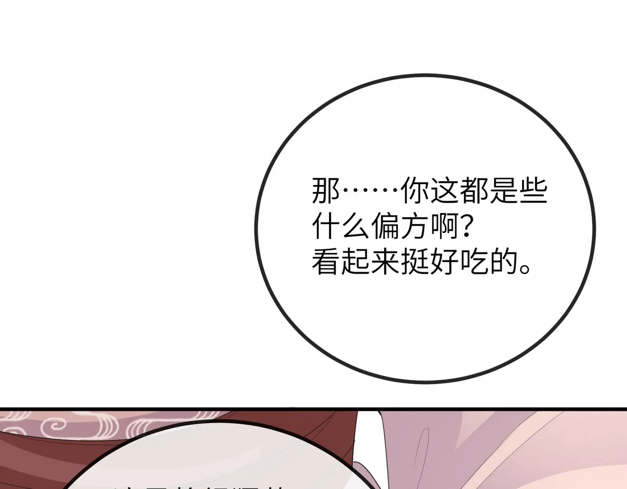 第22话 沈玉岚身份存疑？ 第79页