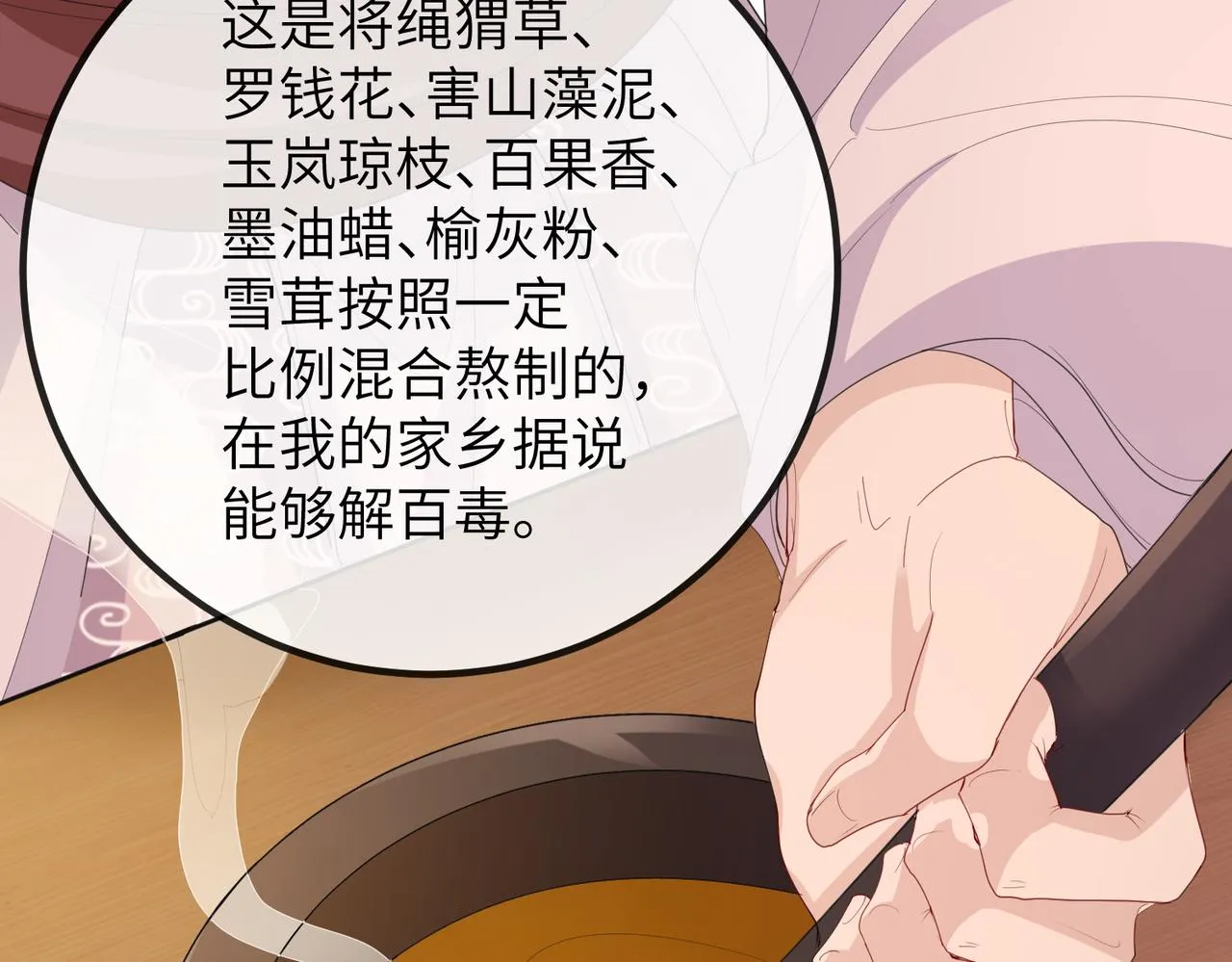 第22话 沈玉岚身份存疑？ 第80页