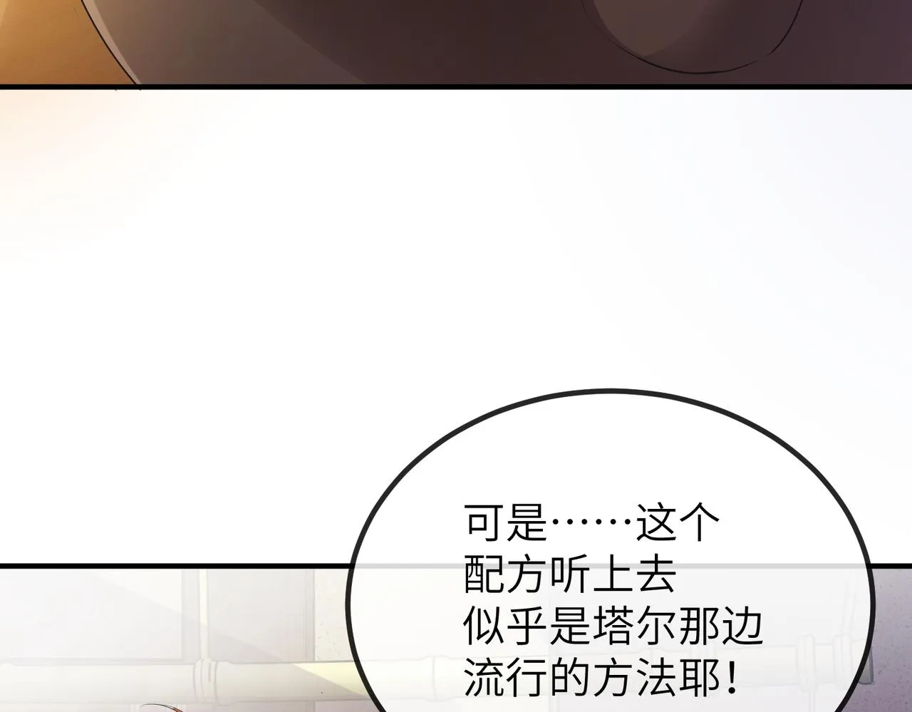 第22话 沈玉岚身份存疑？ 第82页