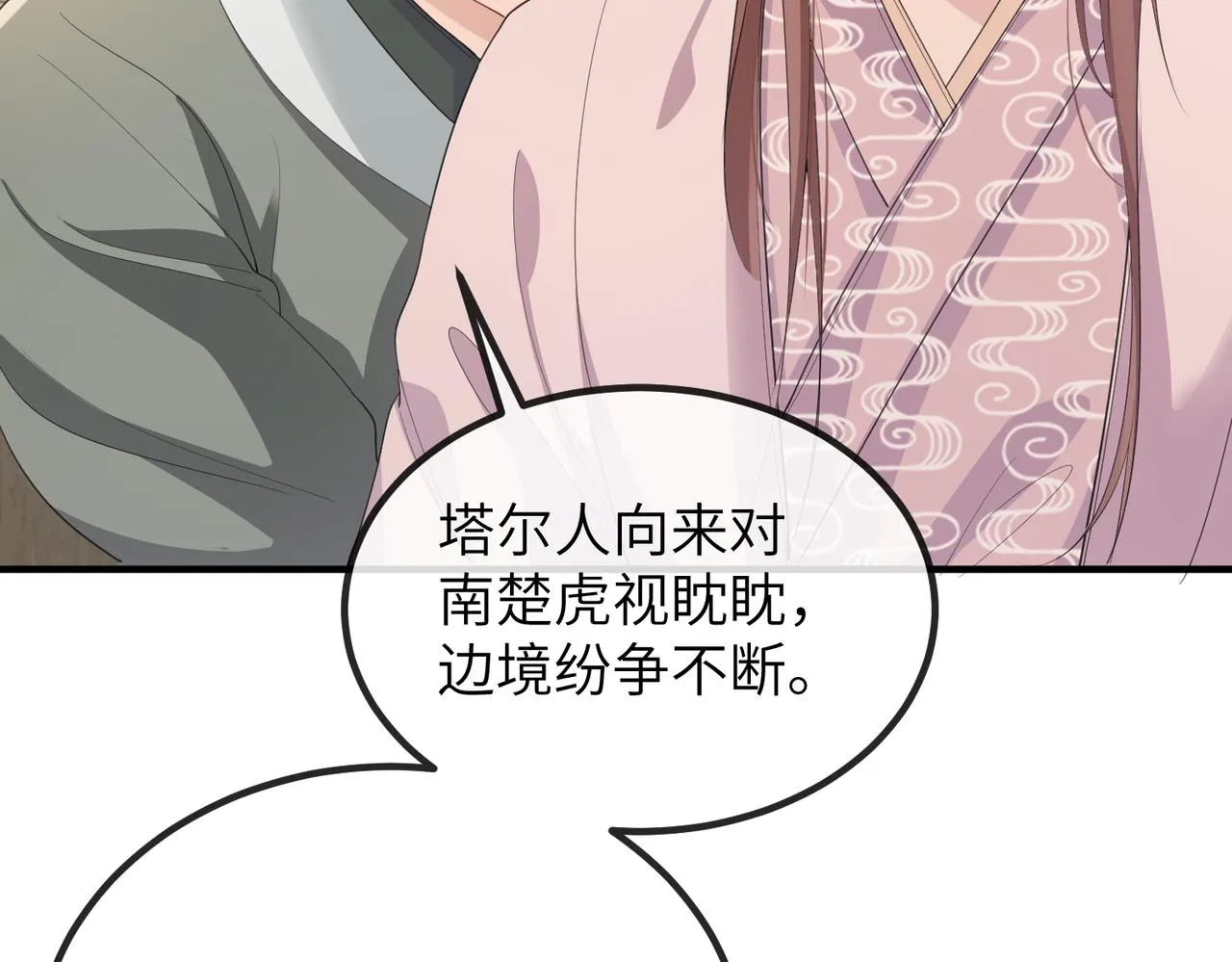 第22话 沈玉岚身份存疑？ 第84页