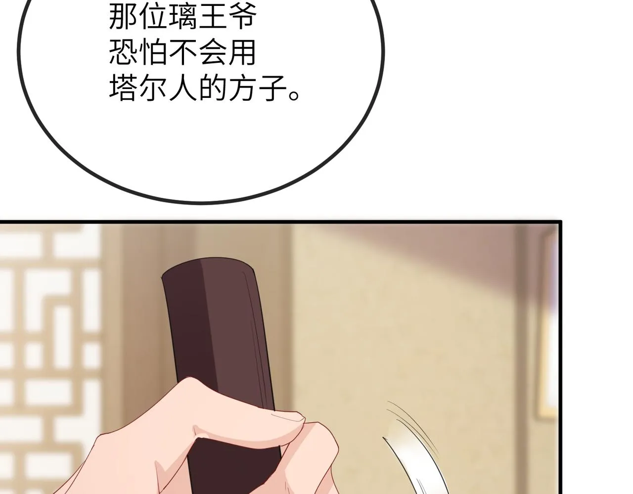 第22话 沈玉岚身份存疑？ 第85页