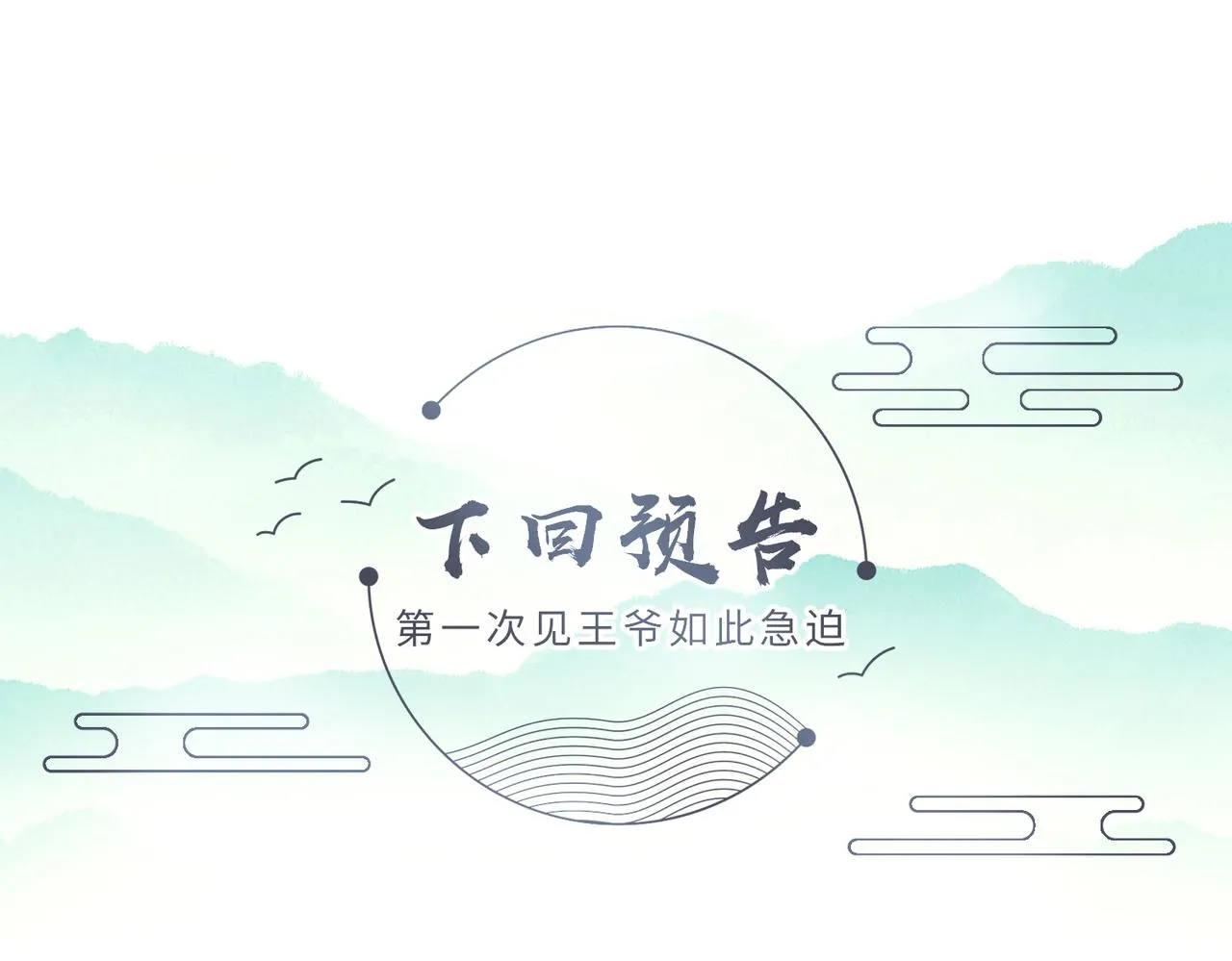 第22话 沈玉岚身份存疑？ 第91页