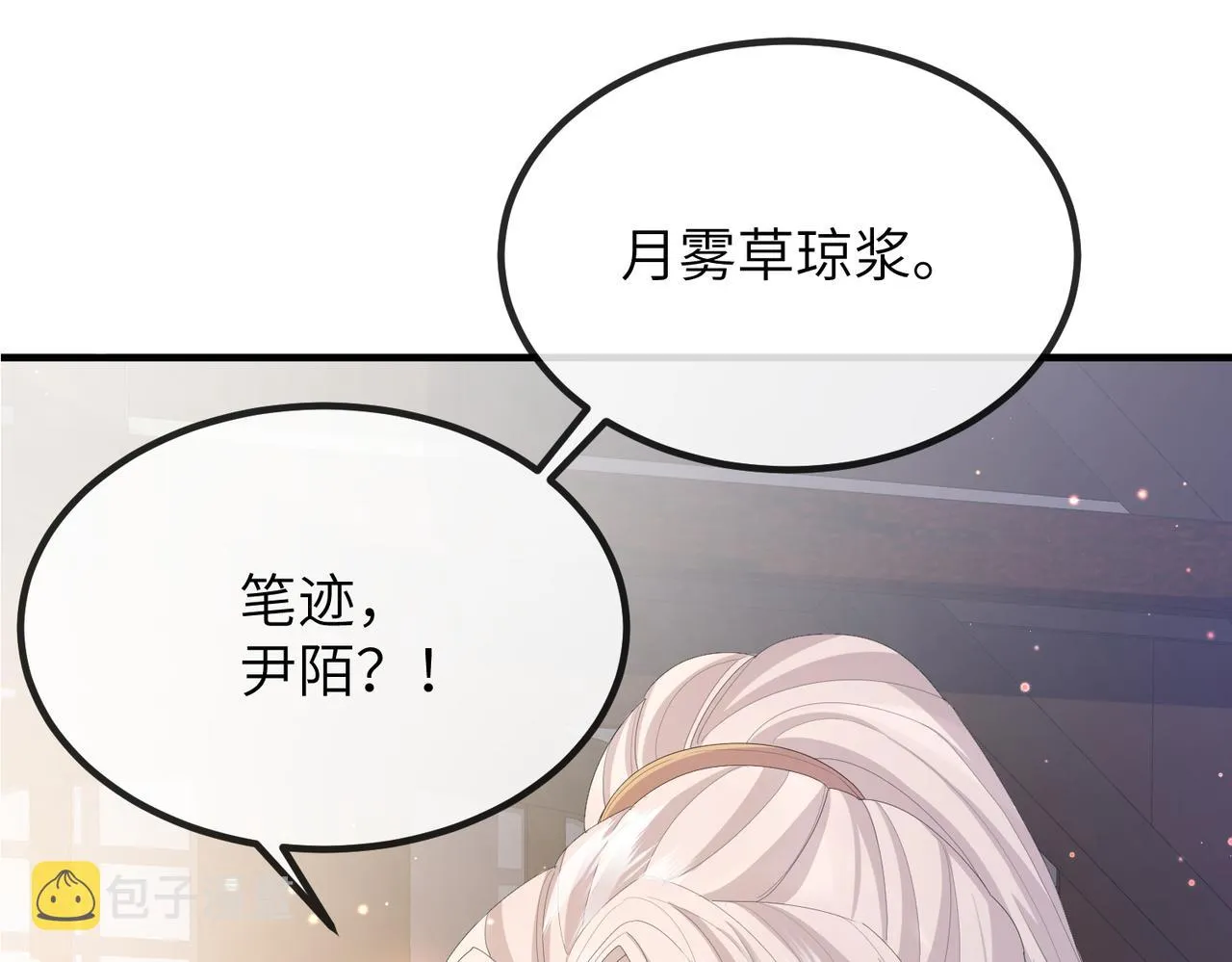 第22话 沈玉岚身份存疑？ 第92页