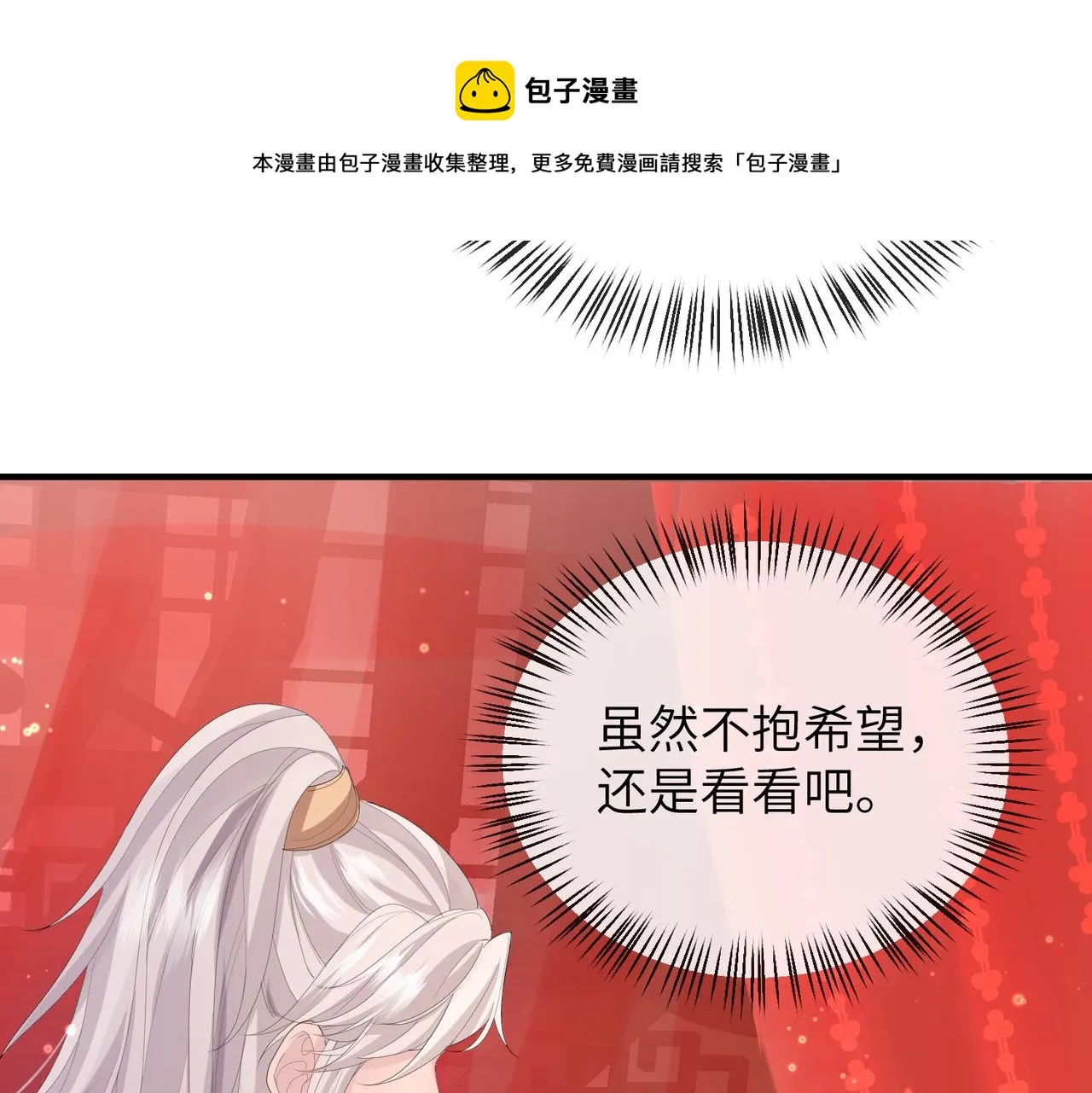第22话 沈玉岚身份存疑？ 第95页