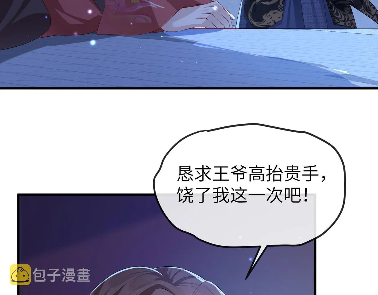 第21话 打到他开口为止 第12页