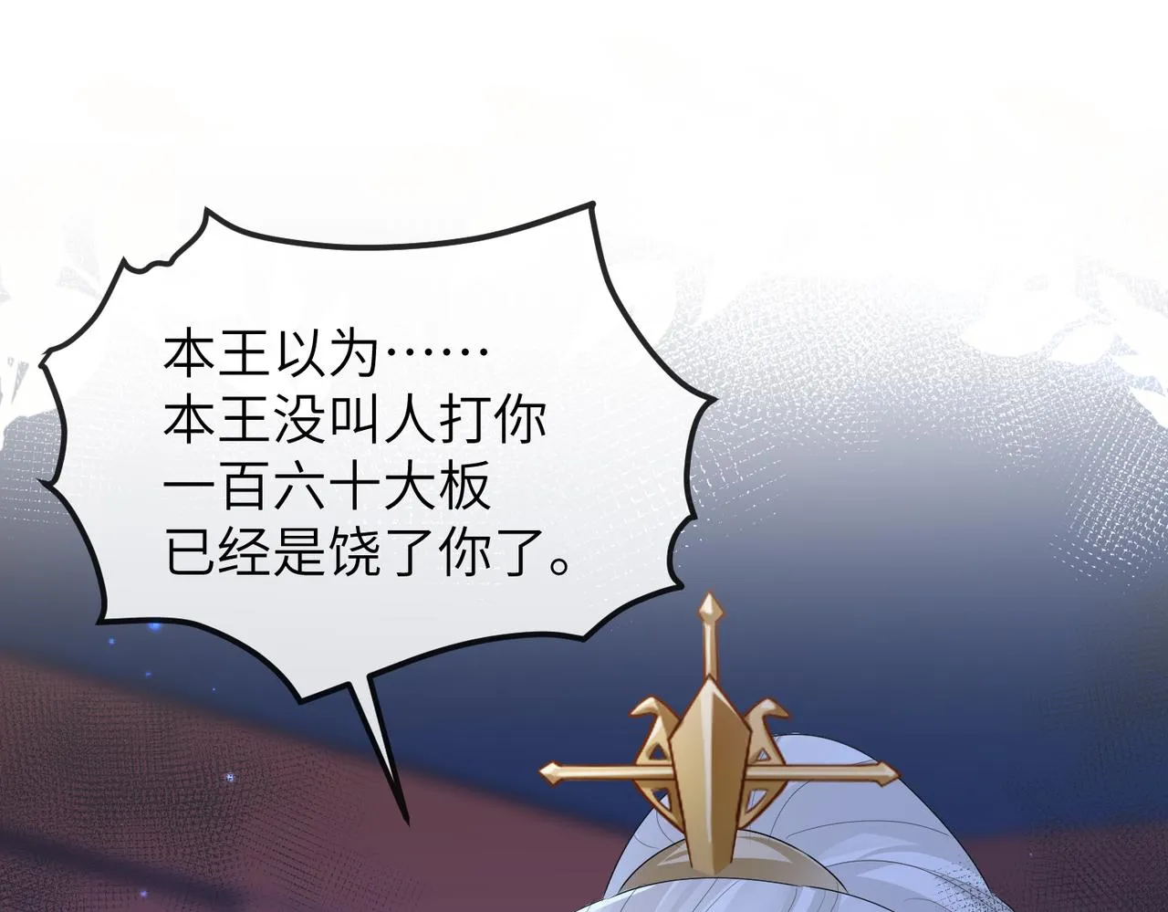 第21话 打到他开口为止 第14页