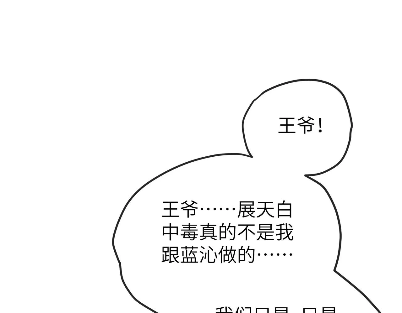 第21话 打到他开口为止 第55页