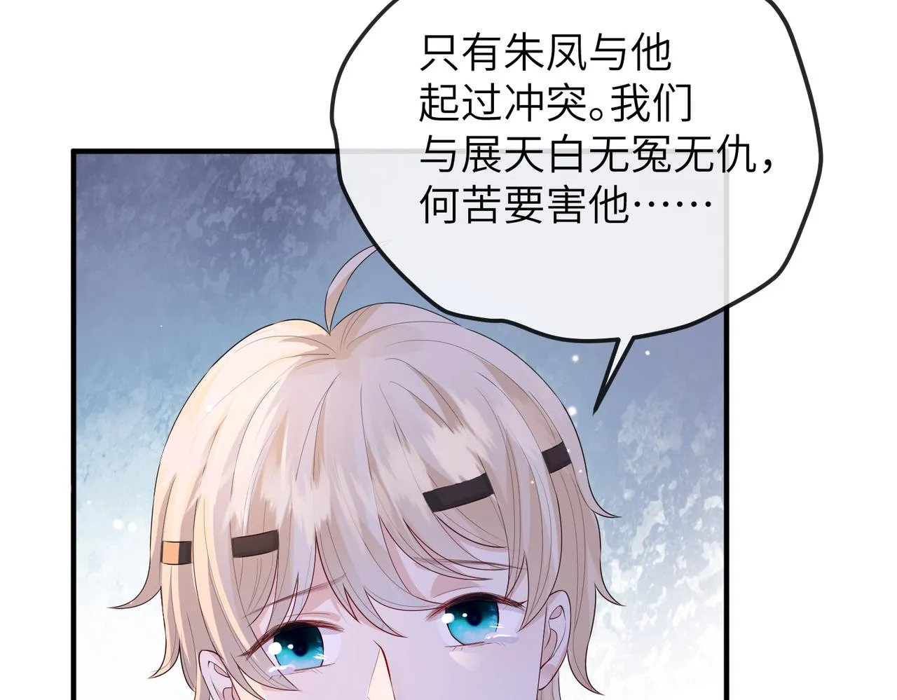 第21话 打到他开口为止 第61页