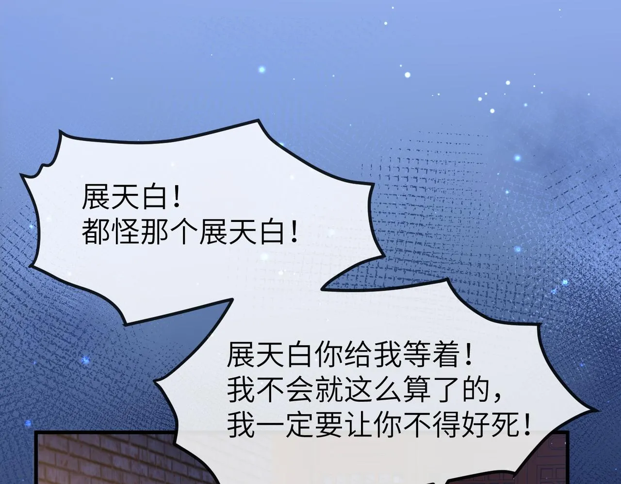 第21话 打到他开口为止 第68页