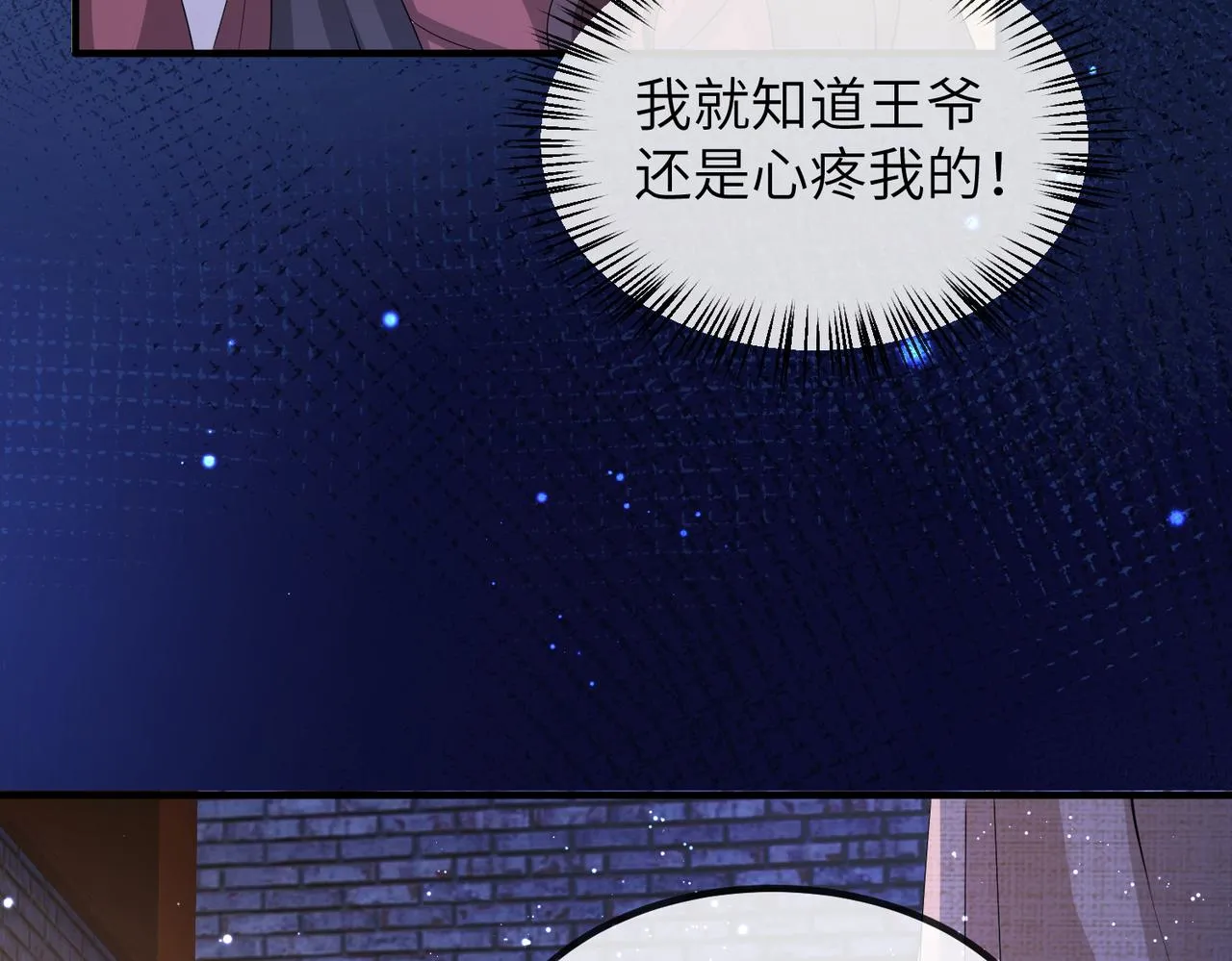 第21话 打到他开口为止 第77页