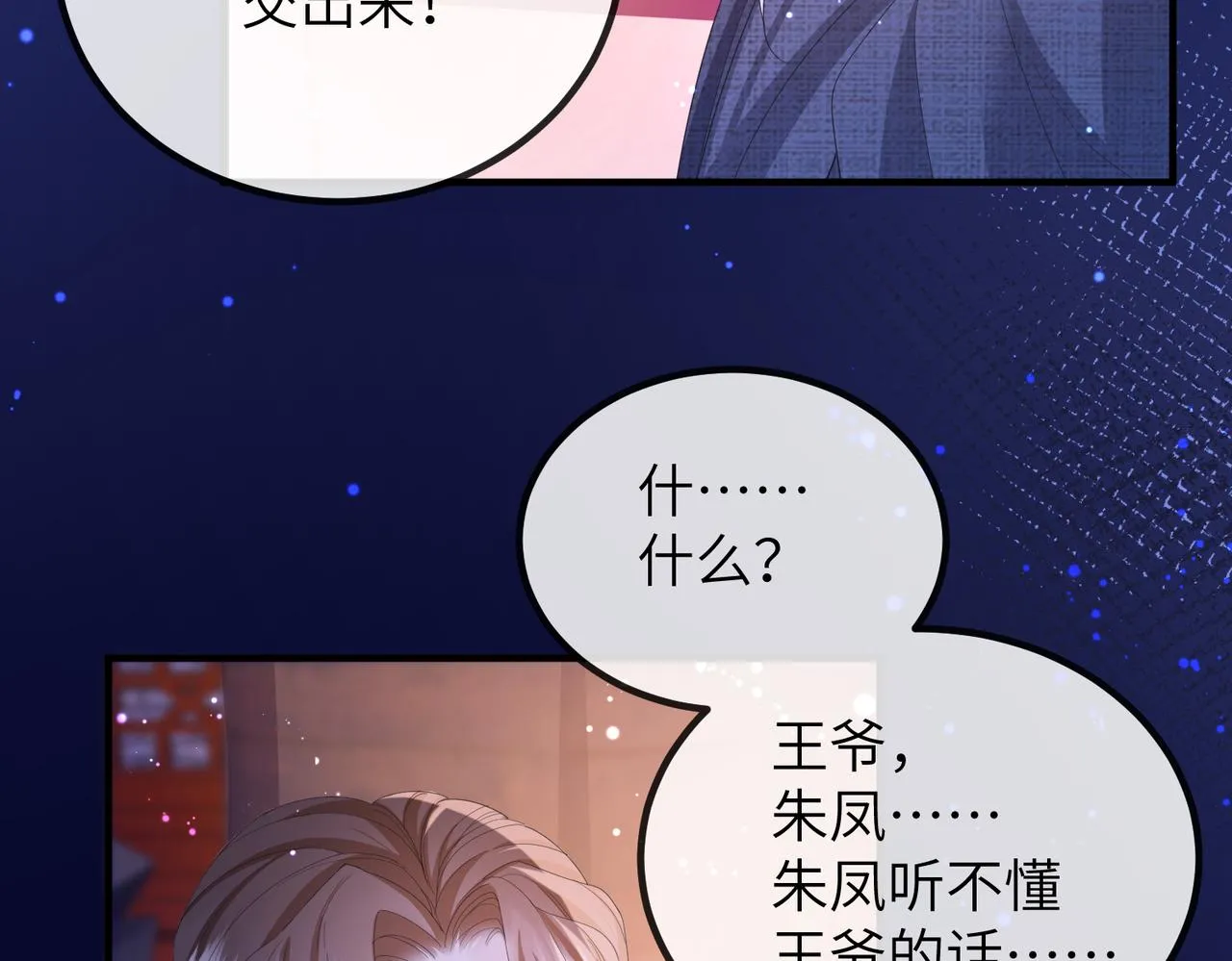 第21话 打到他开口为止 第82页