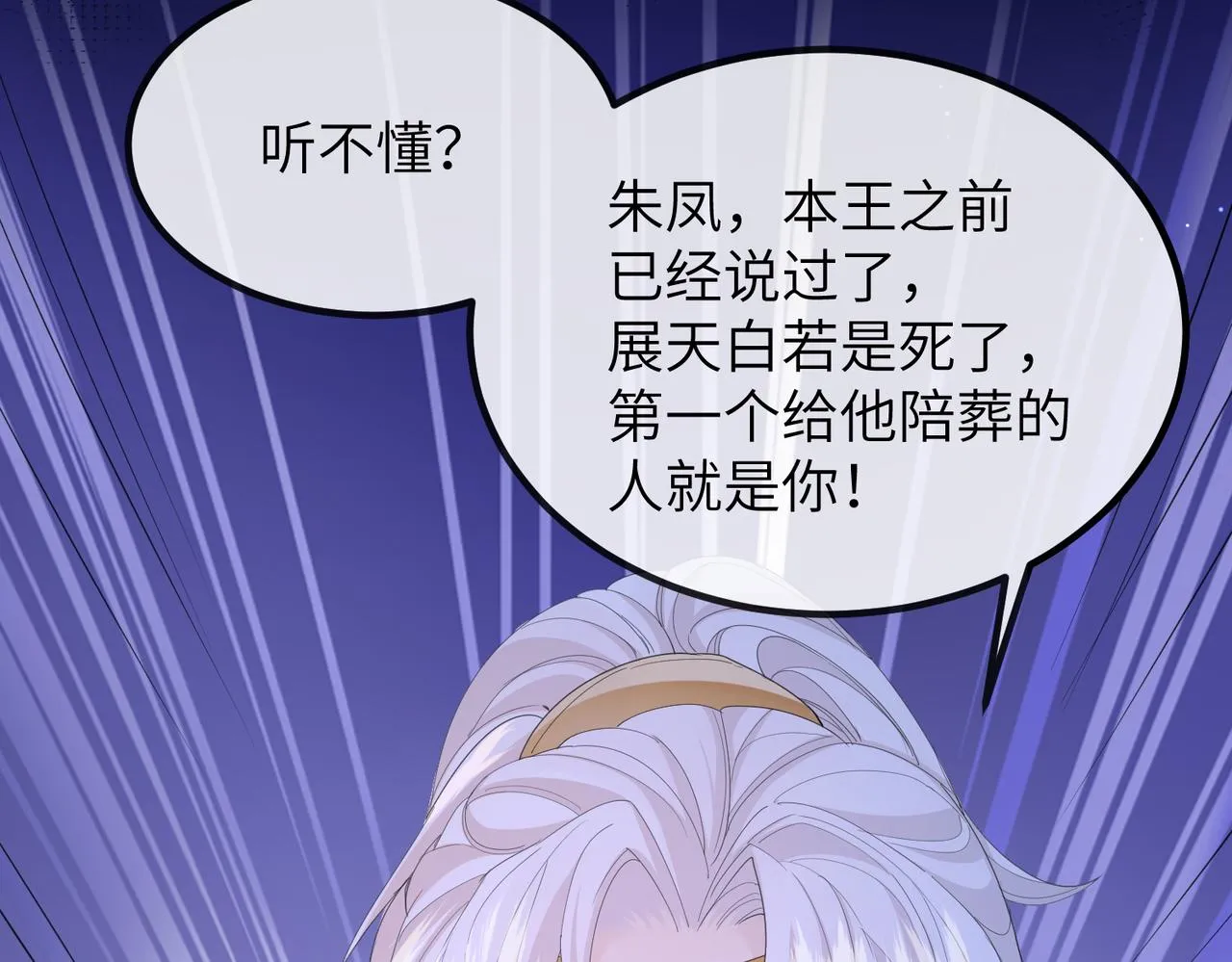 第21话 打到他开口为止 第84页