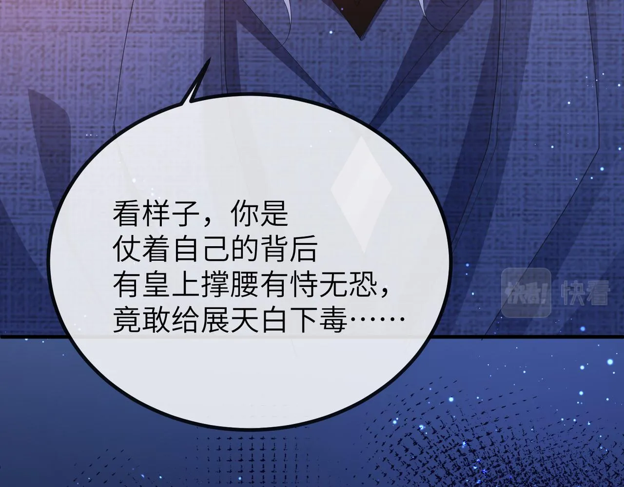 第21话 打到他开口为止 第86页