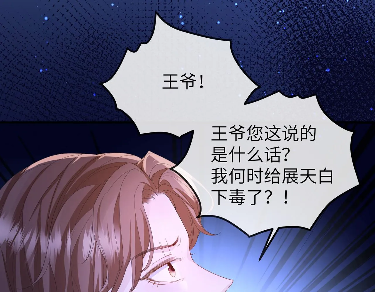 第21话 打到他开口为止 第87页