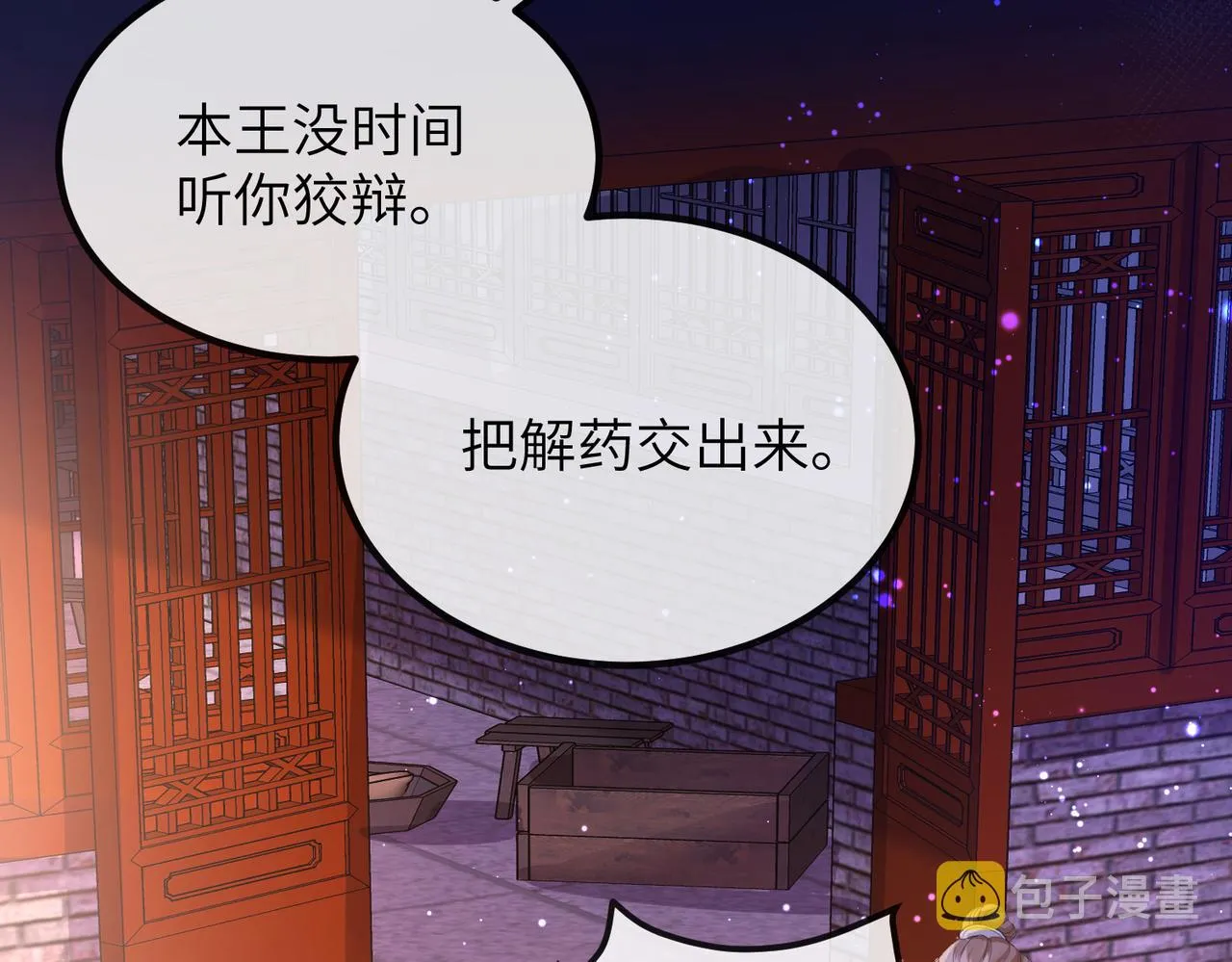 第21话 打到他开口为止 第90页