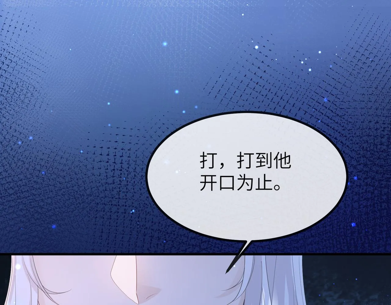 第21话 打到他开口为止 第93页