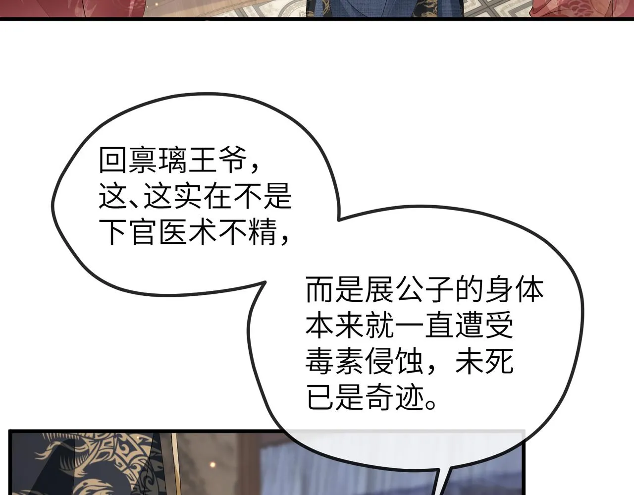 第20话 我不准你死！ 第11页