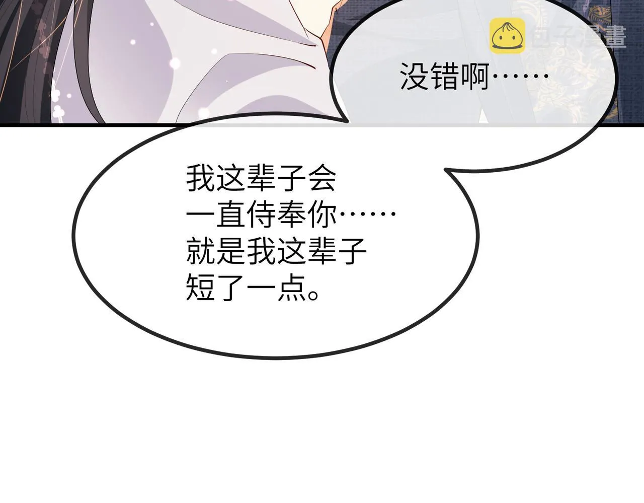 第20话 我不准你死！ 第38页