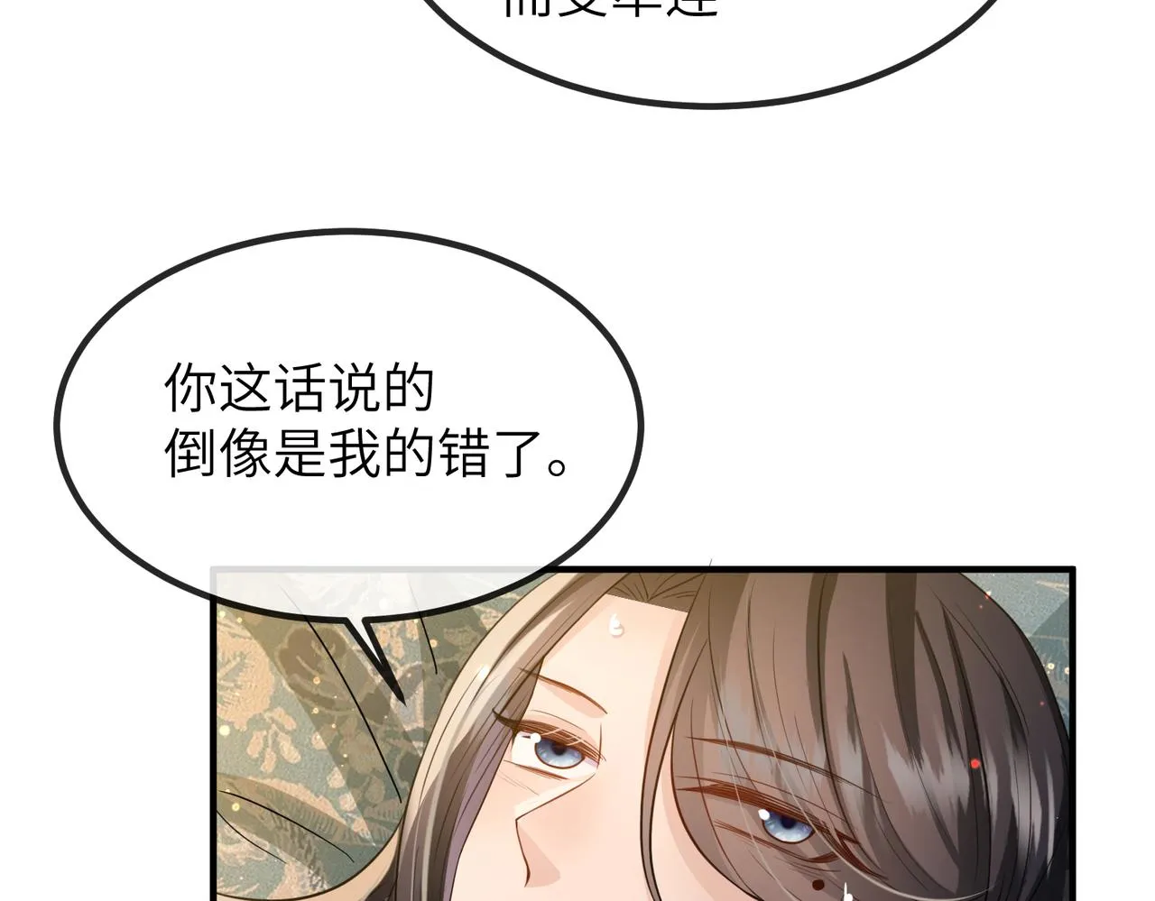 第20话 我不准你死！ 第74页