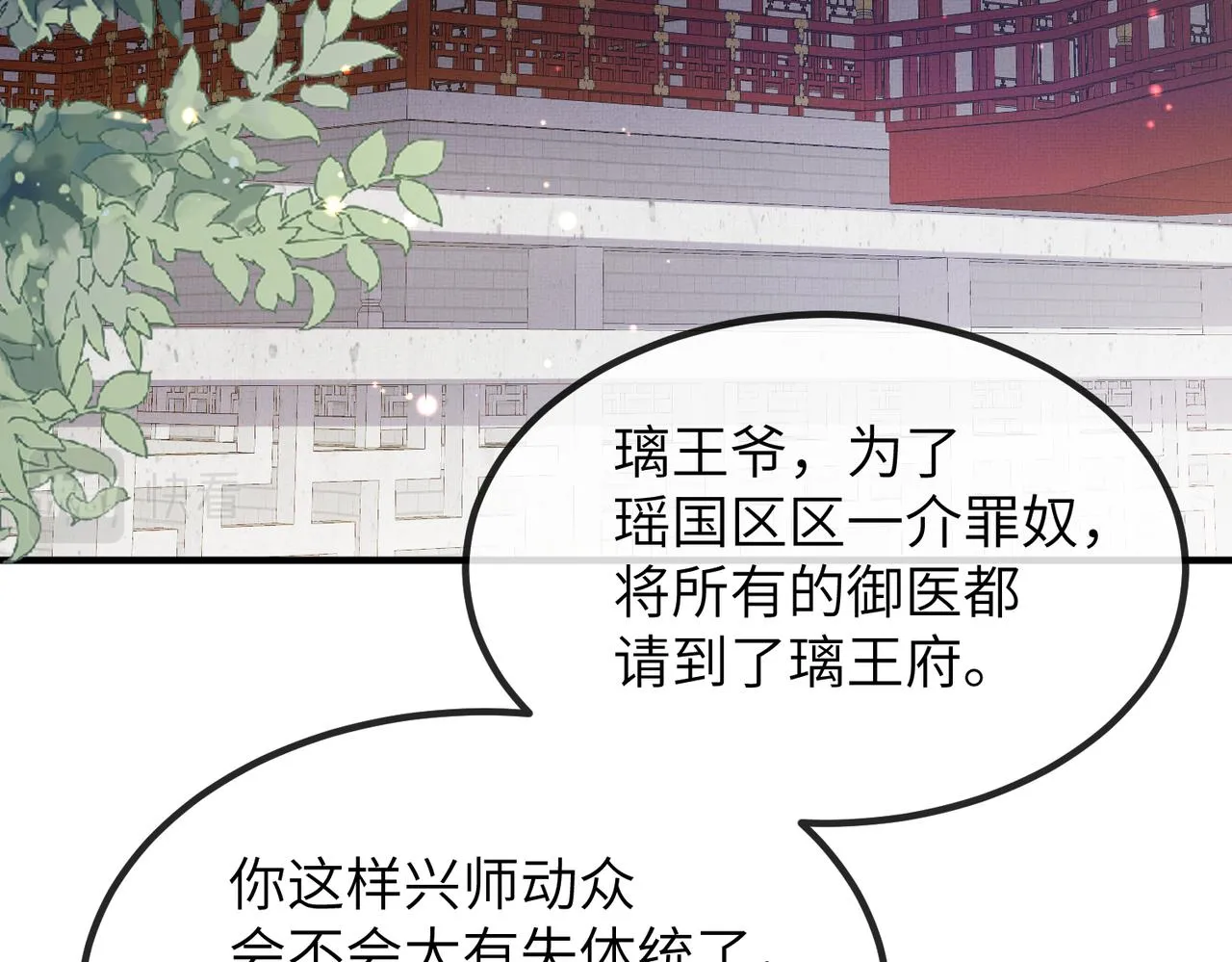 第20话 我不准你死！ 第85页