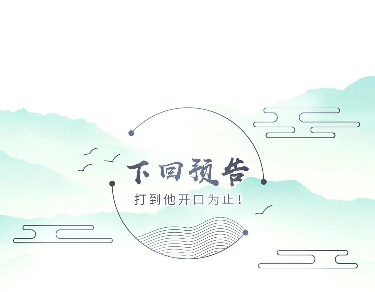 第20话 我不准你死！ 第107页