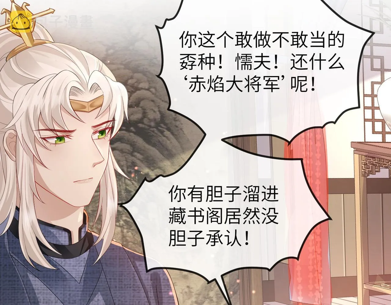 第19话 为你禁欲 第11页
