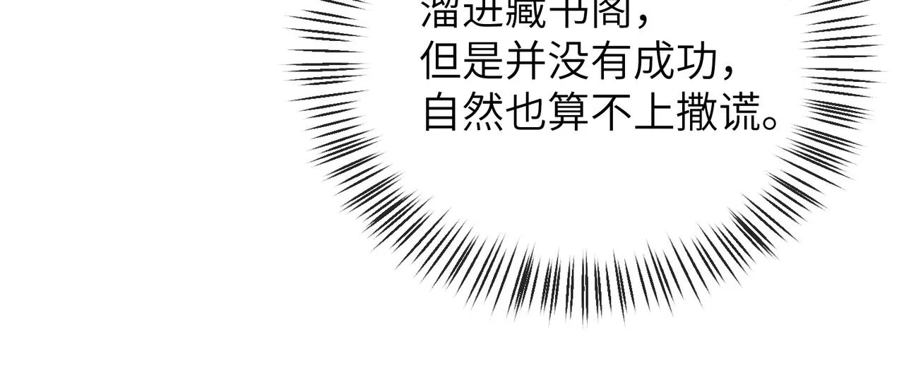 第19话 为你禁欲 第16页
