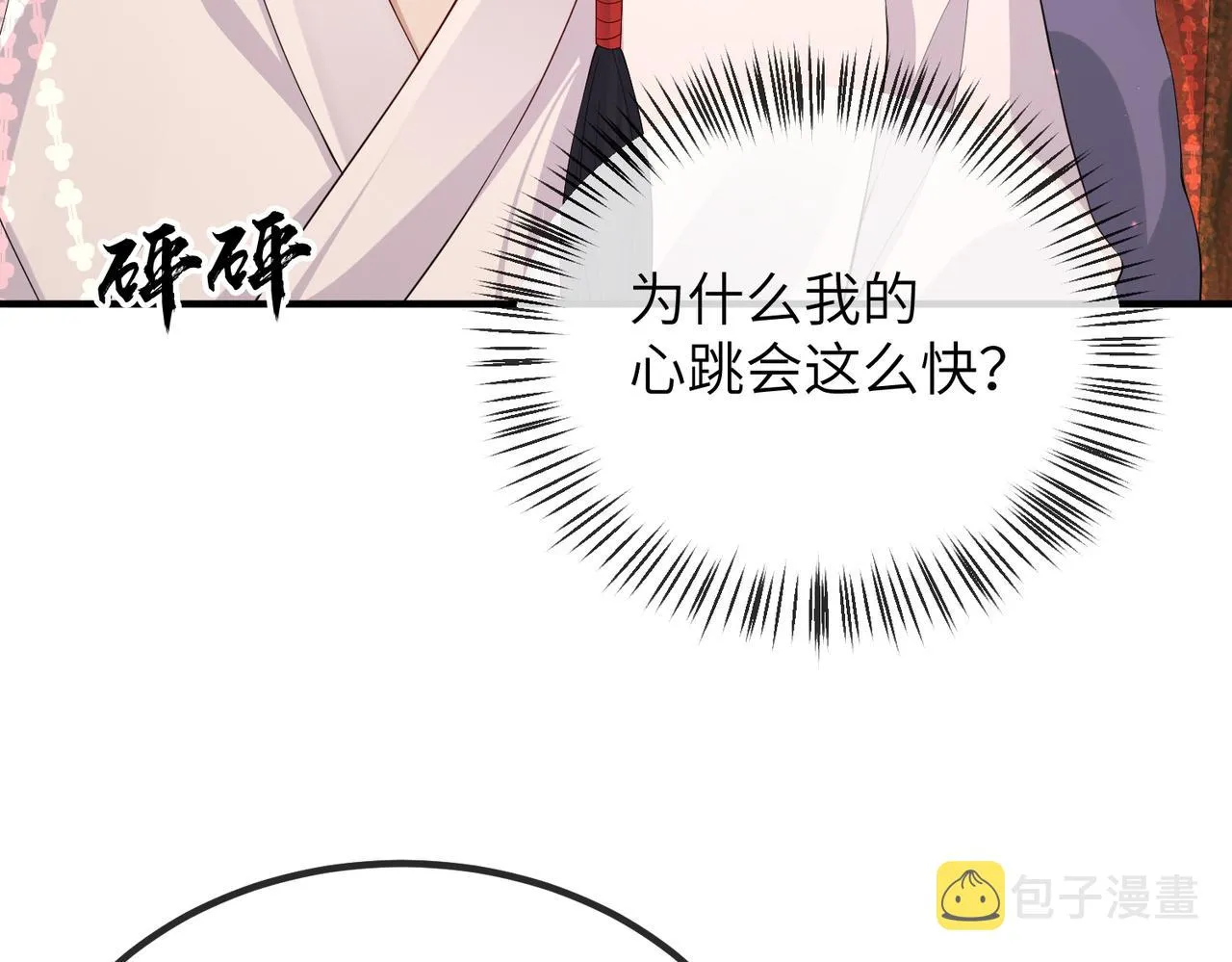 第19话 为你禁欲 第19页