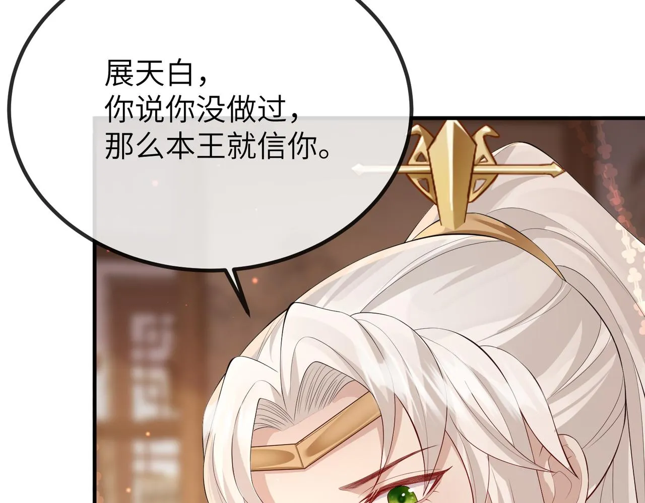 第19话 为你禁欲 第20页