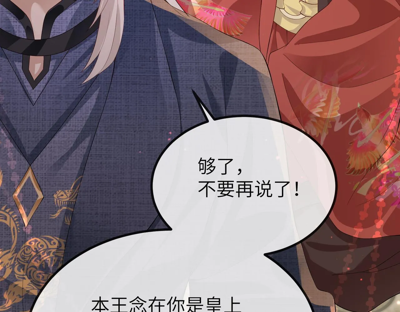 第19话 为你禁欲 第26页