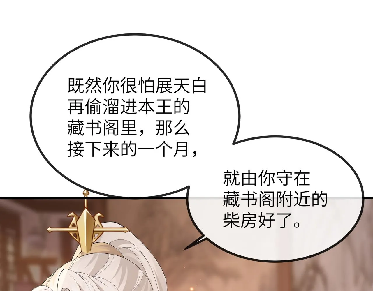 第19话 为你禁欲 第28页