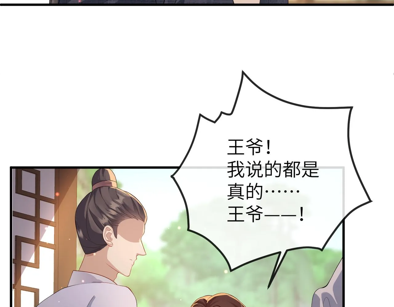 第19话 为你禁欲 第30页