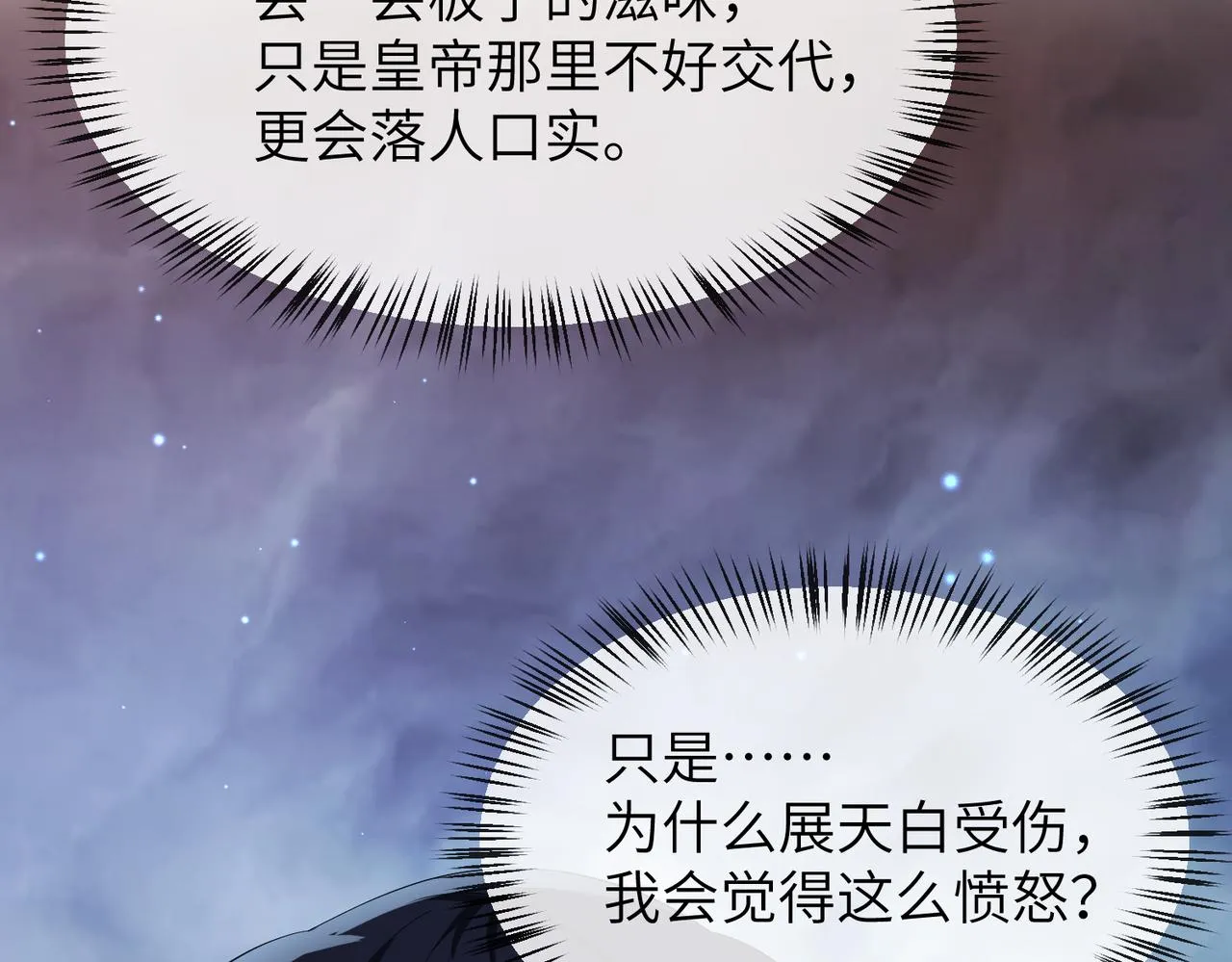 第19话 为你禁欲 第34页