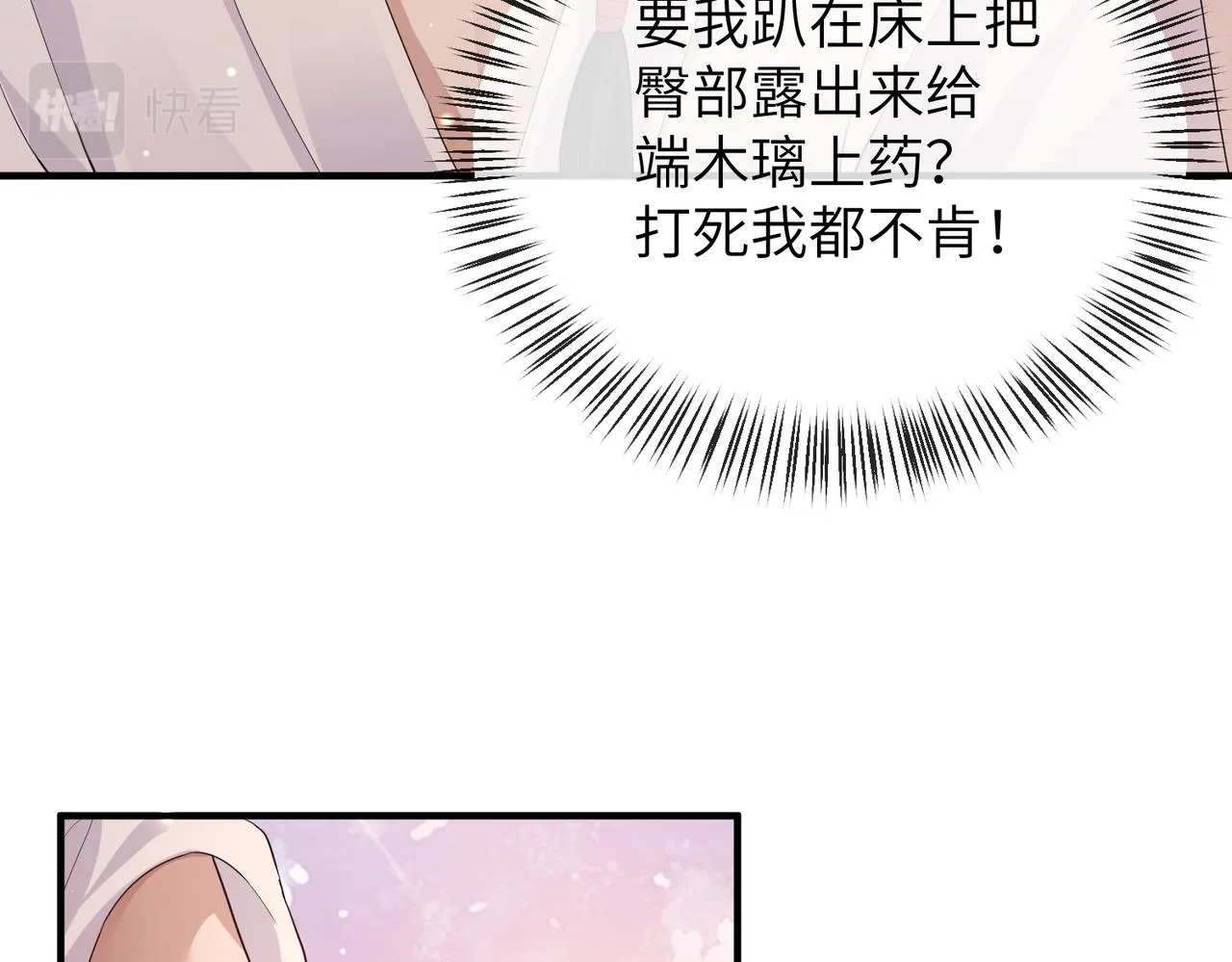 第19话 为你禁欲 第53页