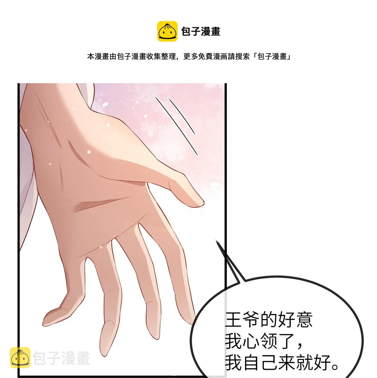 第19话 为你禁欲 第54页