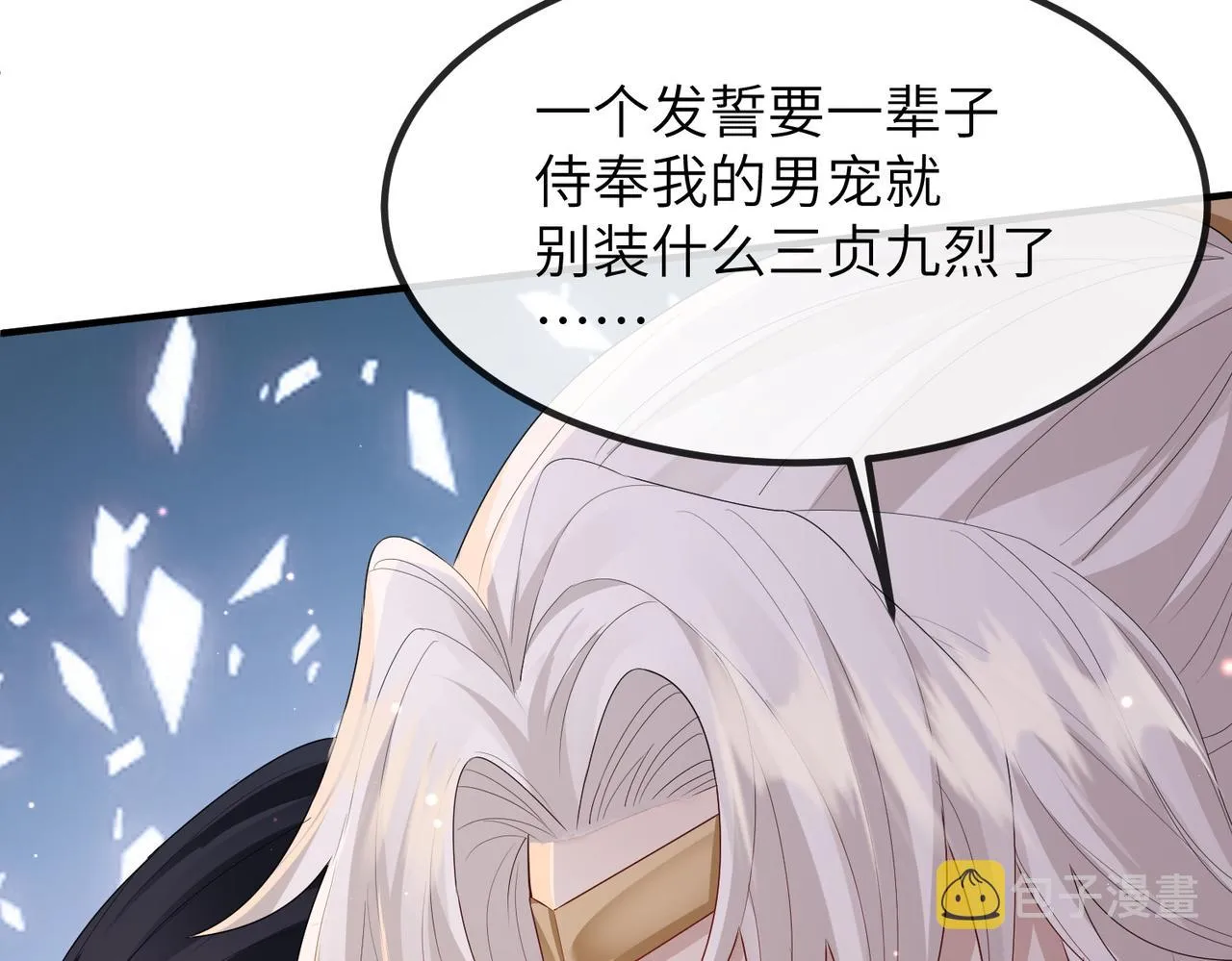 第19话 为你禁欲 第60页