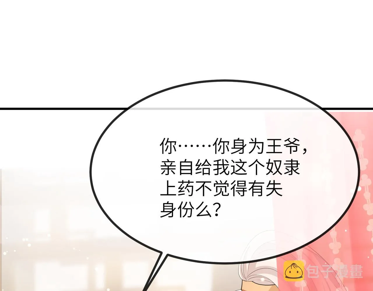 第19话 为你禁欲 第67页