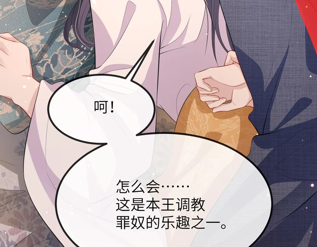 第19话 为你禁欲 第69页