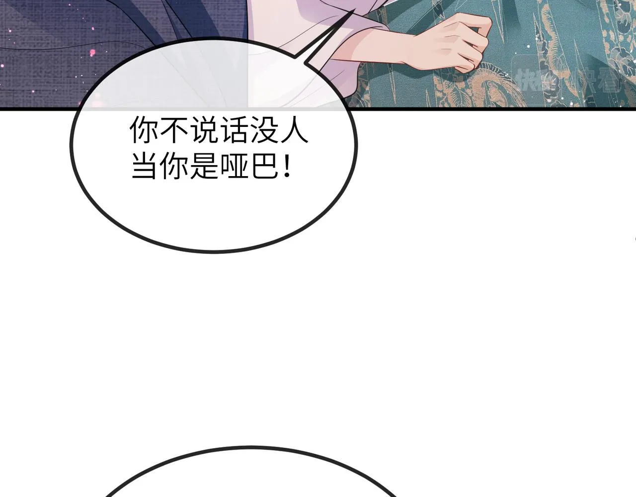 第19话 为你禁欲 第84页