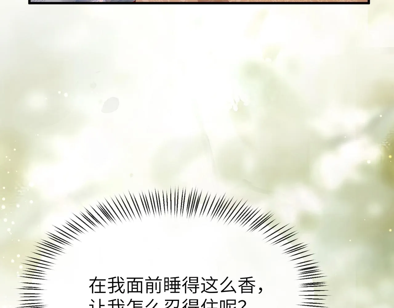 第19话 为你禁欲 第99页
