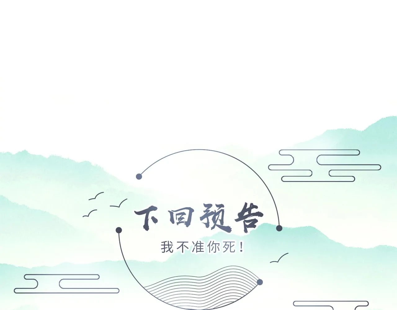 第19话 为你禁欲 第108页