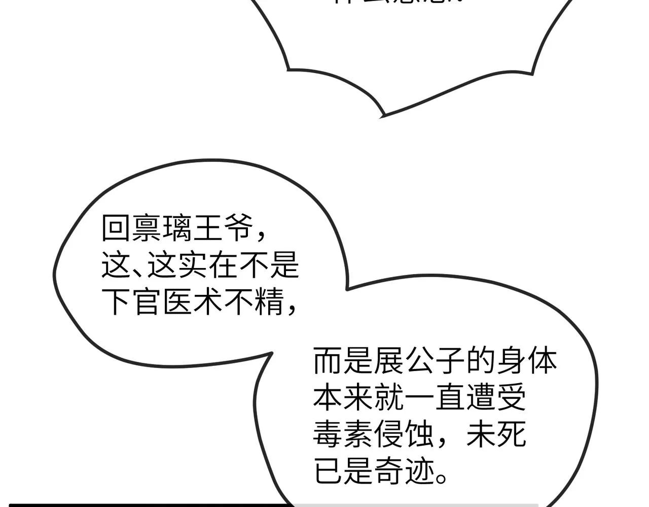 第19话 为你禁欲 第111页