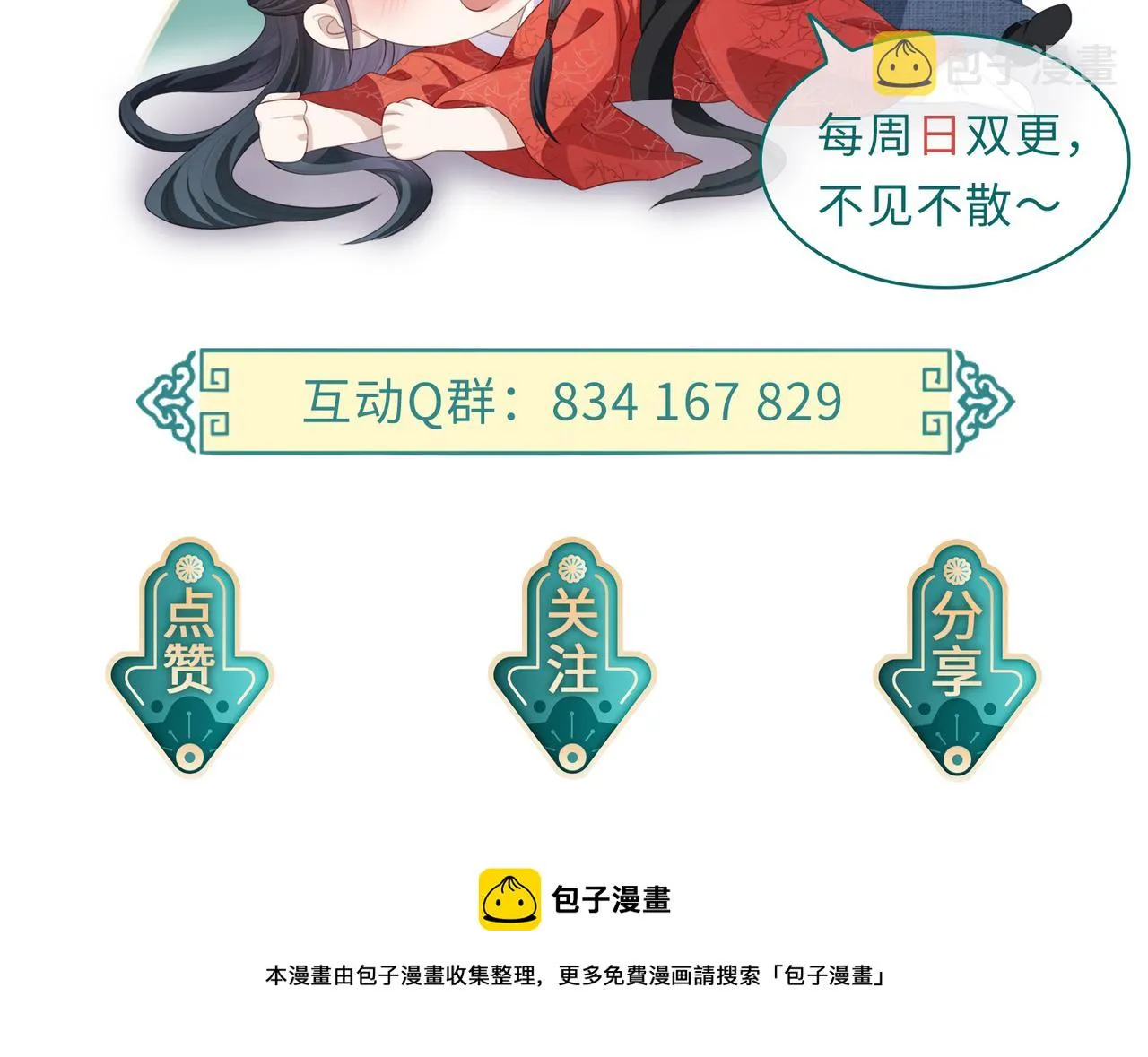第19话 为你禁欲 第118页