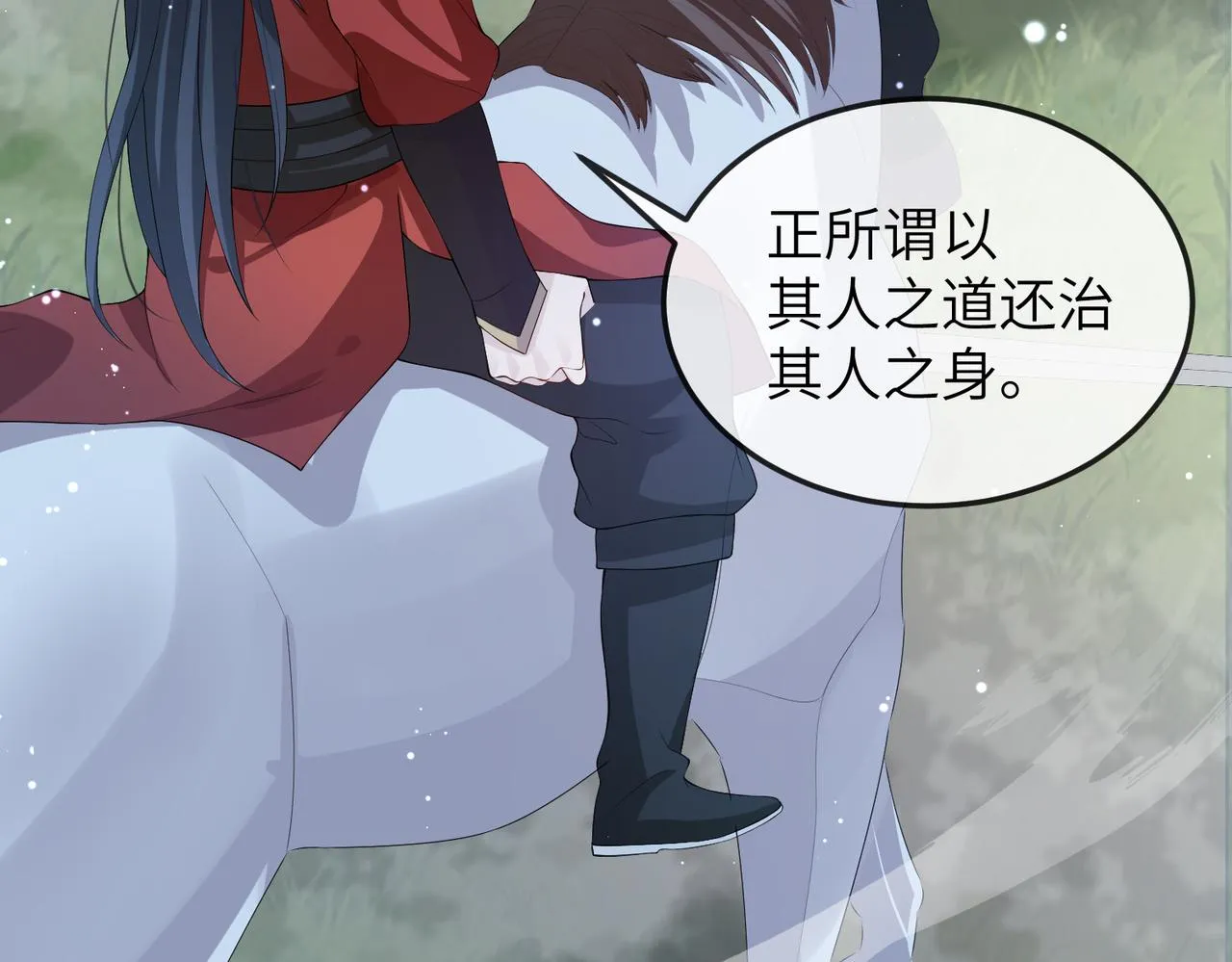 第18话 喂药 第10页