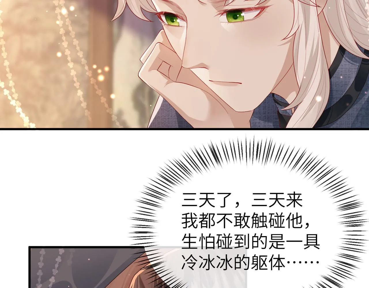 第18话 喂药 第75页