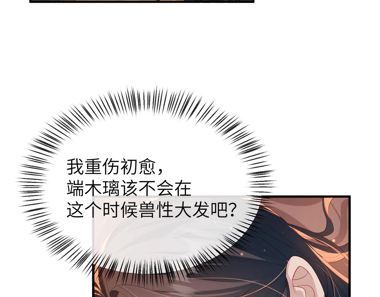 第18话 喂药 第77页