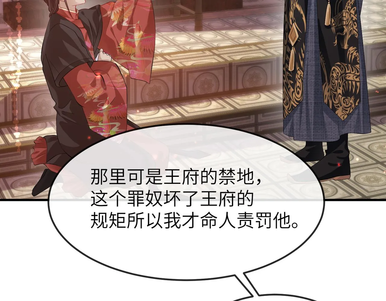 第18话 喂药 第100页