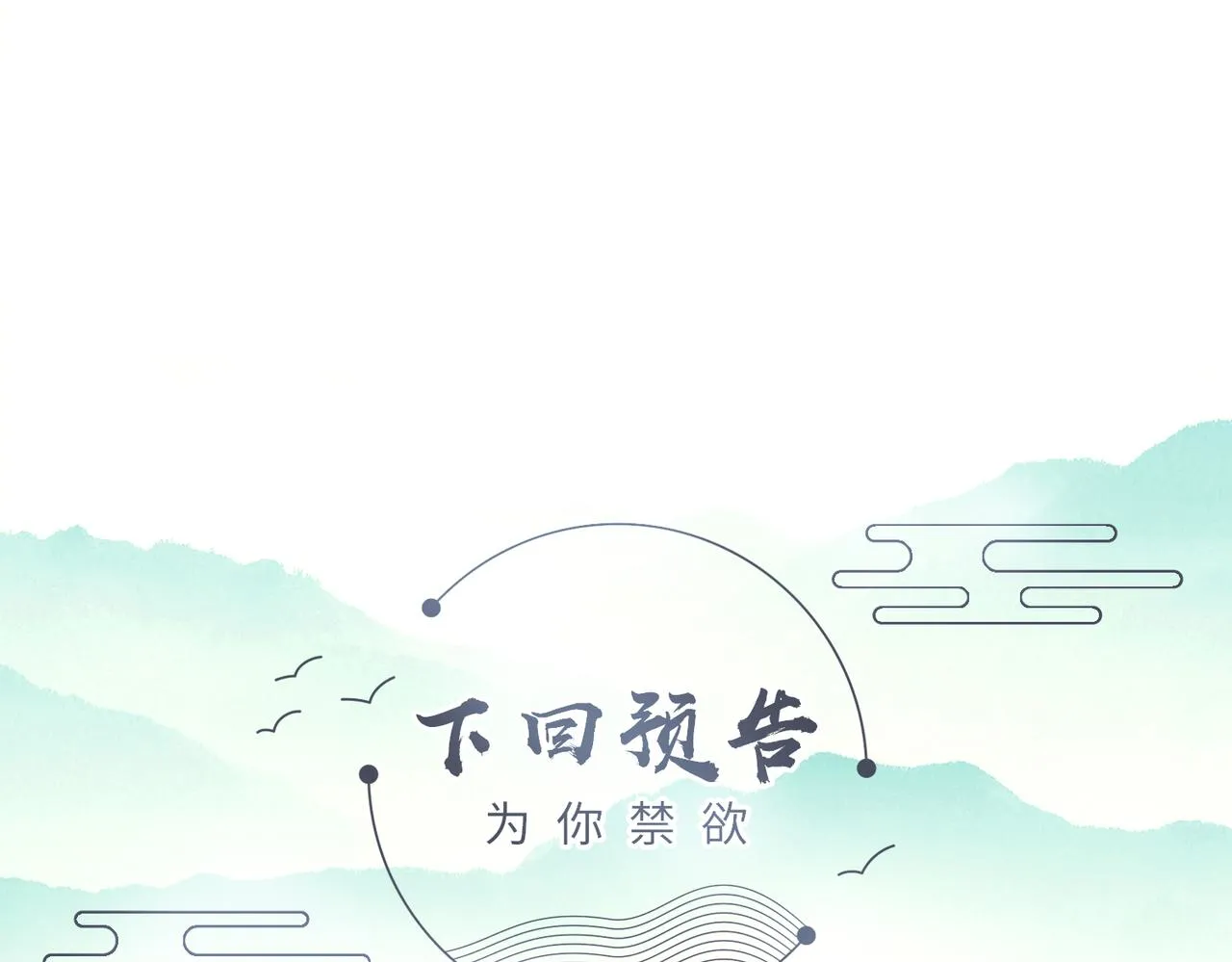第18话 喂药 第112页